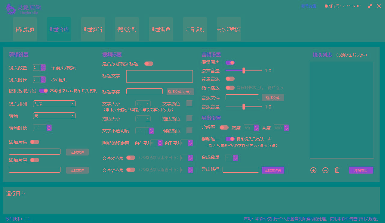 图片[2]-(8559期)灵狐视频AI剪辑+去水印裁剪+视频分割+批量合成+智能混剪【永久脚本+详…-墨痕微课