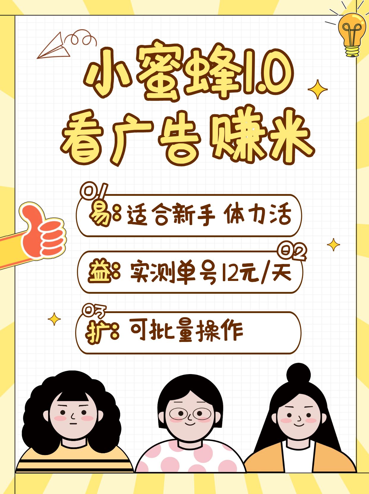 小蜜蜂赚钱1.0 看广告赚米项目,单机一天能赚个10~20元【可批量】-墨痕微课