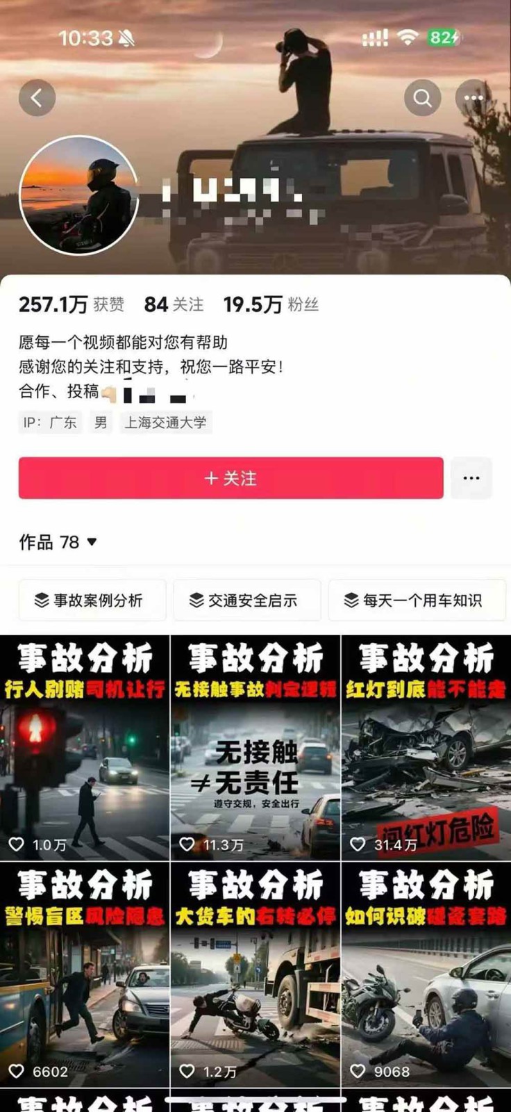图片[4]-交通事故分析案例短视频创作，剪辑技巧、文案模板、配音教学，快速起号，轻松月入2w+-墨痕微课