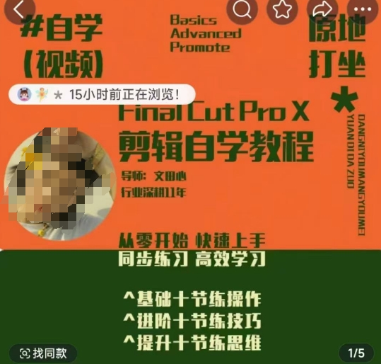 轻松玩转剪辑系统课，​从零开始快速上手，同步练习高效学习，思维提升从简到难-墨痕微课