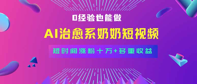 全新蓝海短视频赛道,小白也能快速复制,轻松月入过万-墨痕微课