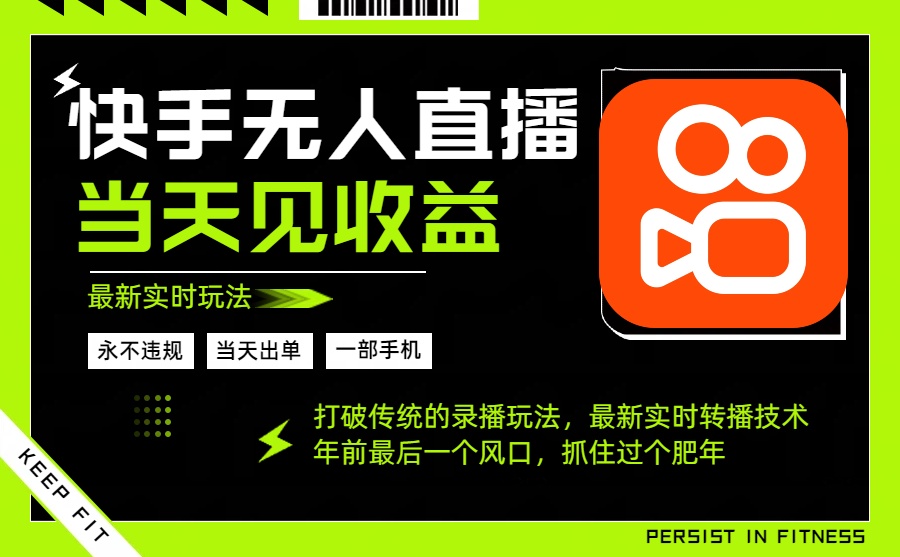 年前最后一个风口项目，跟上就吃肉，一部手机就可以从操作，轻松日入500+-墨痕微课