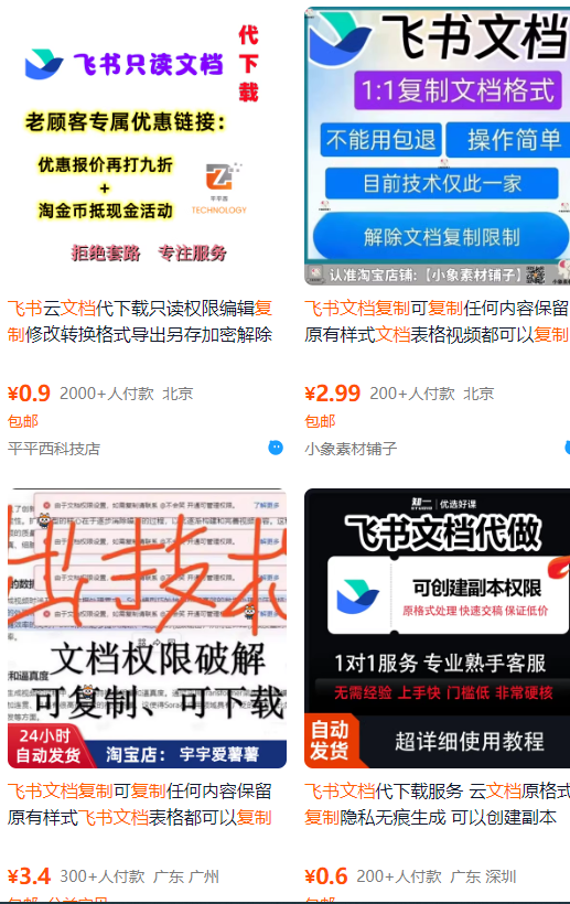 飞书文档复制大揭秘，有人利用这个方法收入8000+，附插件-墨痕微课