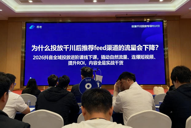 2026抖音全域投‮进放‬阶课线下课，撬‮自动‬然流量、连‮短爆‬视频、提升ROI，内容全‮实是‬战干货-墨痕微课