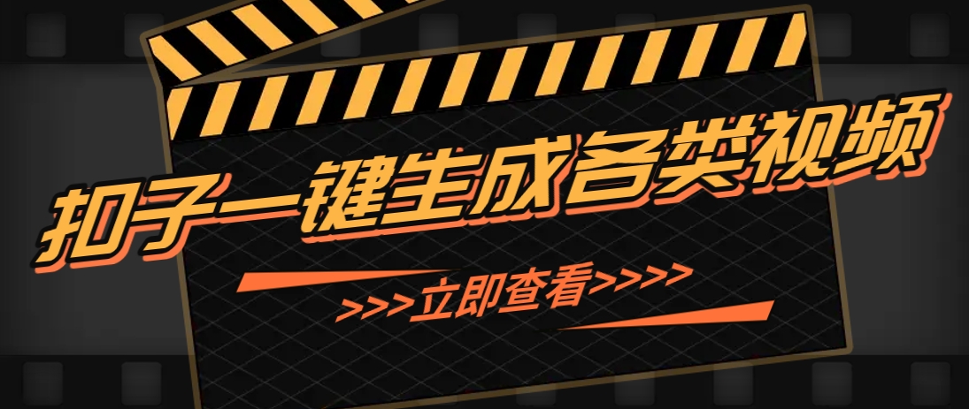 利用扣子工作流一键生成早教育儿类视频，新手也能轻松做出原创爆款作品-墨痕微课