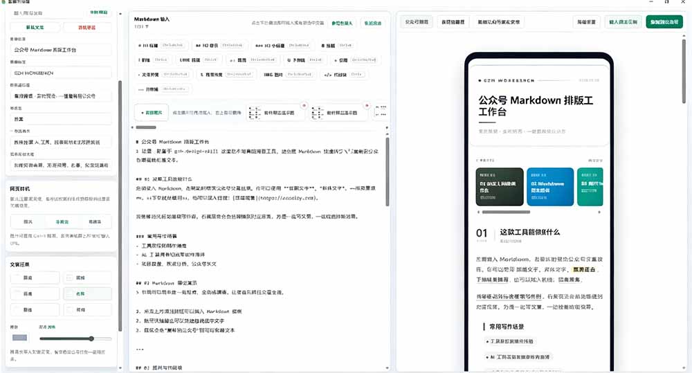 图片[1]-Github开源免费，目前最满意的公众号排版工具！支持实时预览，排版超美观且带表情包管理功能-墨痕微课