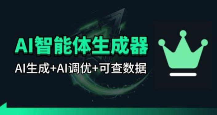 百度智能体AI提示词生成器_无限生成 提示词调优 数据面板-墨痕微课