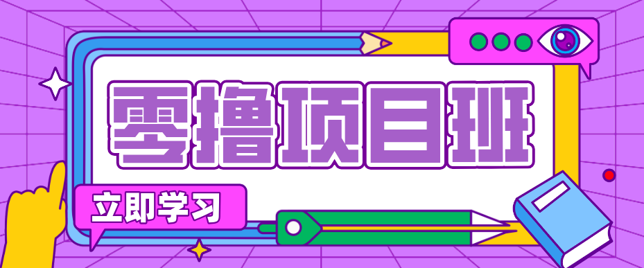 简单粗暴月入20万？揭秘教辅项目详细操作流程：普通人翻身的“神级赛道”！-墨痕微课