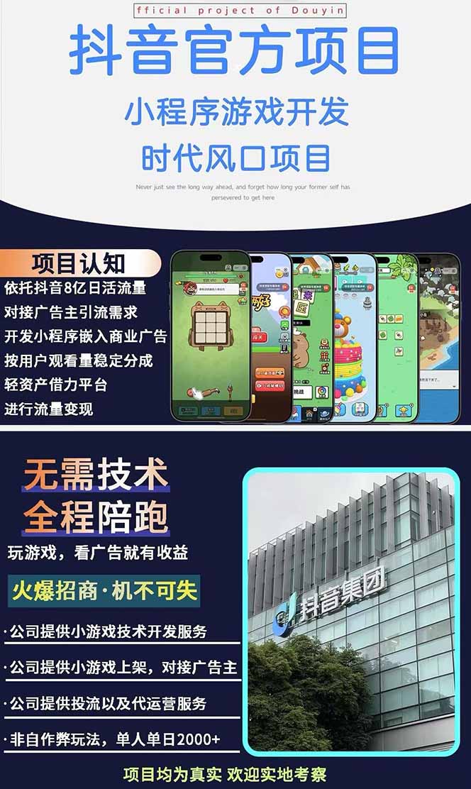 图片[1]-2025最热抖音官方项目 Ai时代风口项目小程序游戏开发 实测单个游戏日收…-墨痕微课