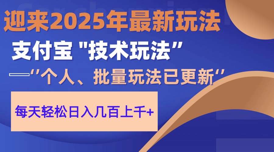 2025支付宝分成最新玩法、一部手机、小白轻松日收几百＋-墨痕微课