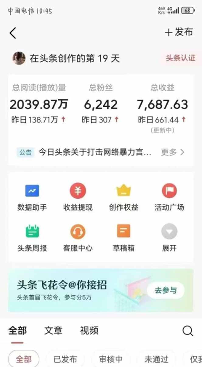 图片[1]-最新AI一键头条原创文章，3分钟一条，0粉丝即可变现，日入1000+-墨痕微课