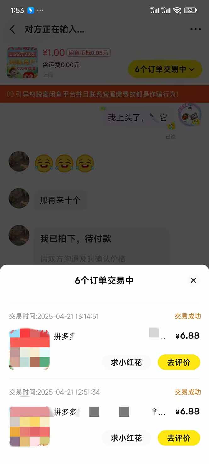 图片[4]-闲鱼卖拼多多助力项目，蓝海市场新手也能单号日入1000+-墨痕微课
