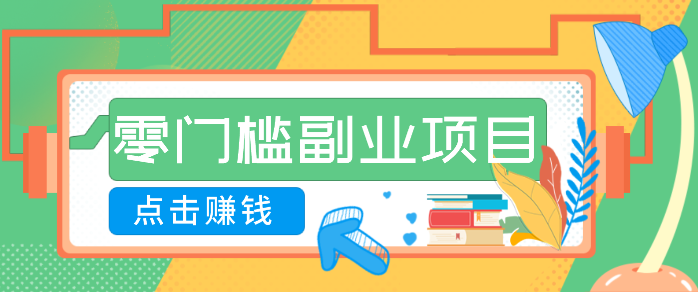 AI时代零门槛副业！一部手机解锁躺赚密码日入2000+，新手也能快速上手。-墨痕微课