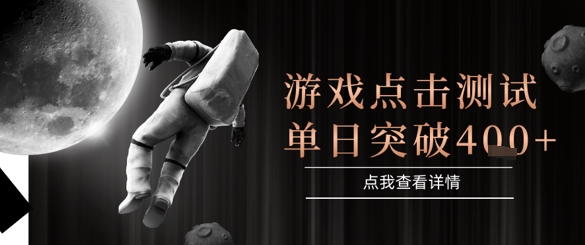 2025最新整合游戏平台,整合页游端游,自动点击单日收入突破4张+【揭秘】-墨痕微课