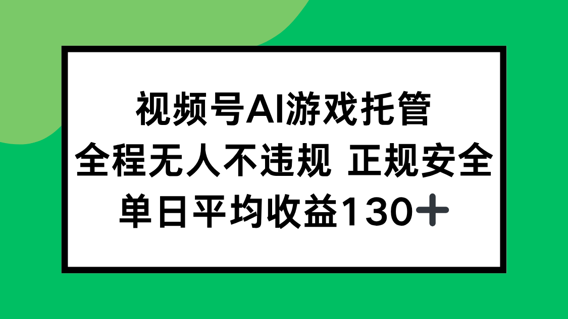 2025最新AI一键直播任务，全程无人不违规，操作简单，单日平均收益130+-墨痕微课