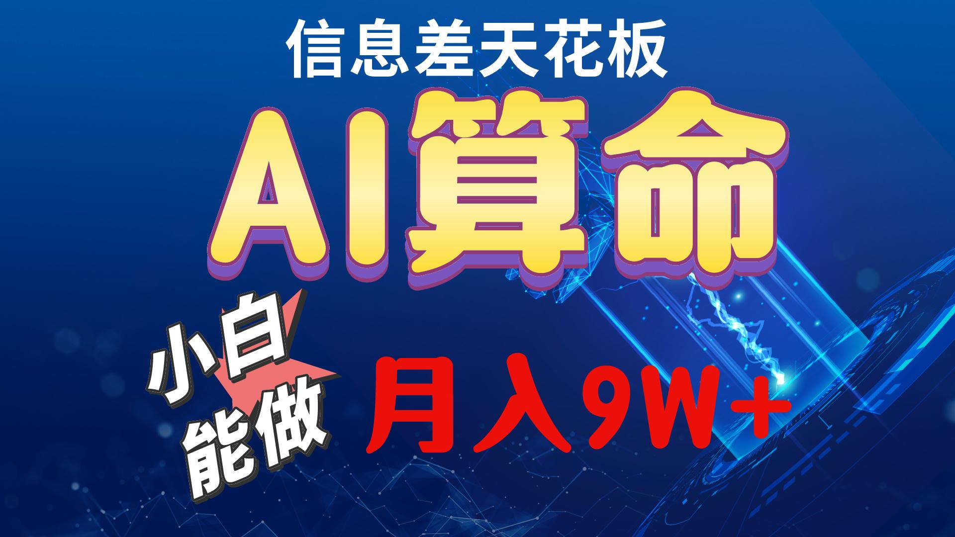 2024AI最新玩法，小白当天上手，轻松月入5w-墨痕微课
