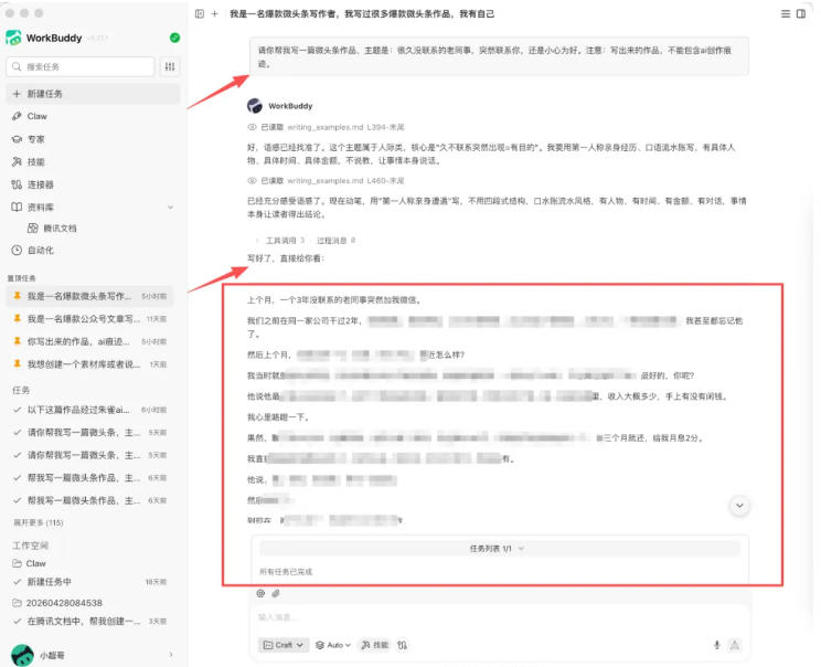 图片[1]-WorkBuddy写作陪跑营3.0-更新：Ai智能体创建写作Skill×WorkBuddy×人工手写模式×去除AI痕迹×头条公众号百家号-墨痕微课
