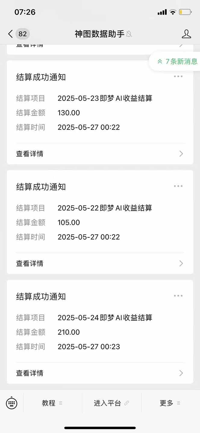 图片[2]-即梦APP推广爆力拉新，收益上限极高，月入6位数，AI风口落地实操项目。-墨痕微课