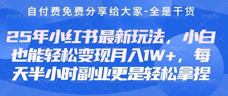 创业+副业必看  最新小红书护肤美妆养生课程,稳定变现月入3000-5000+。-墨痕微课