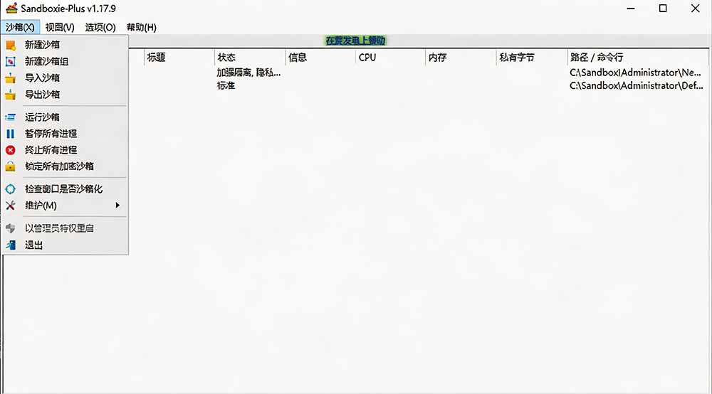 图片[2]-害怕电脑装到病毒软件？开源沙箱工具来了，轻松隔离运行未知应用，还能软件游戏无限多开！Sandboxie-墨痕微课
