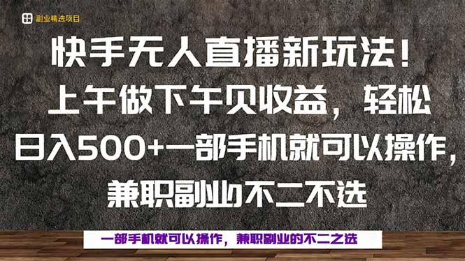 一部手机,上午做 下午见收益,学会秒上手,轻松日入500+-墨痕微课