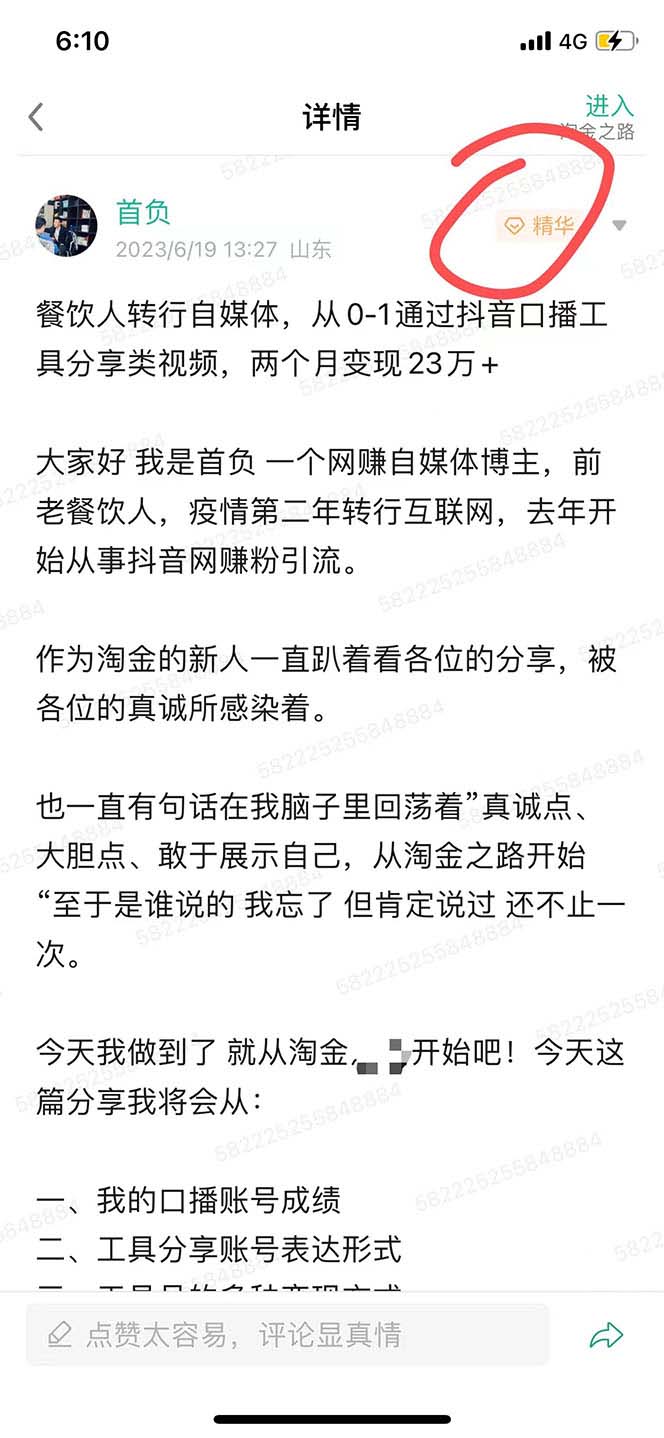 (7561期)价值1980口播工具分享日引300 创业粉实操教程 (7561期)价值1980口播工具分享日引300 创业粉实操教程