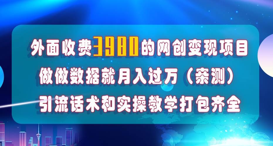 在短视频等全媒体平台做数据流量优化，实测一月1W ，在外至少收费4000-墨痕微课