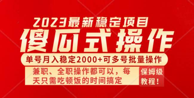傻瓜式无脑项目 单号月入稳定2000  可多号批量操作 多多视频搬砖全新玩法-墨痕微课