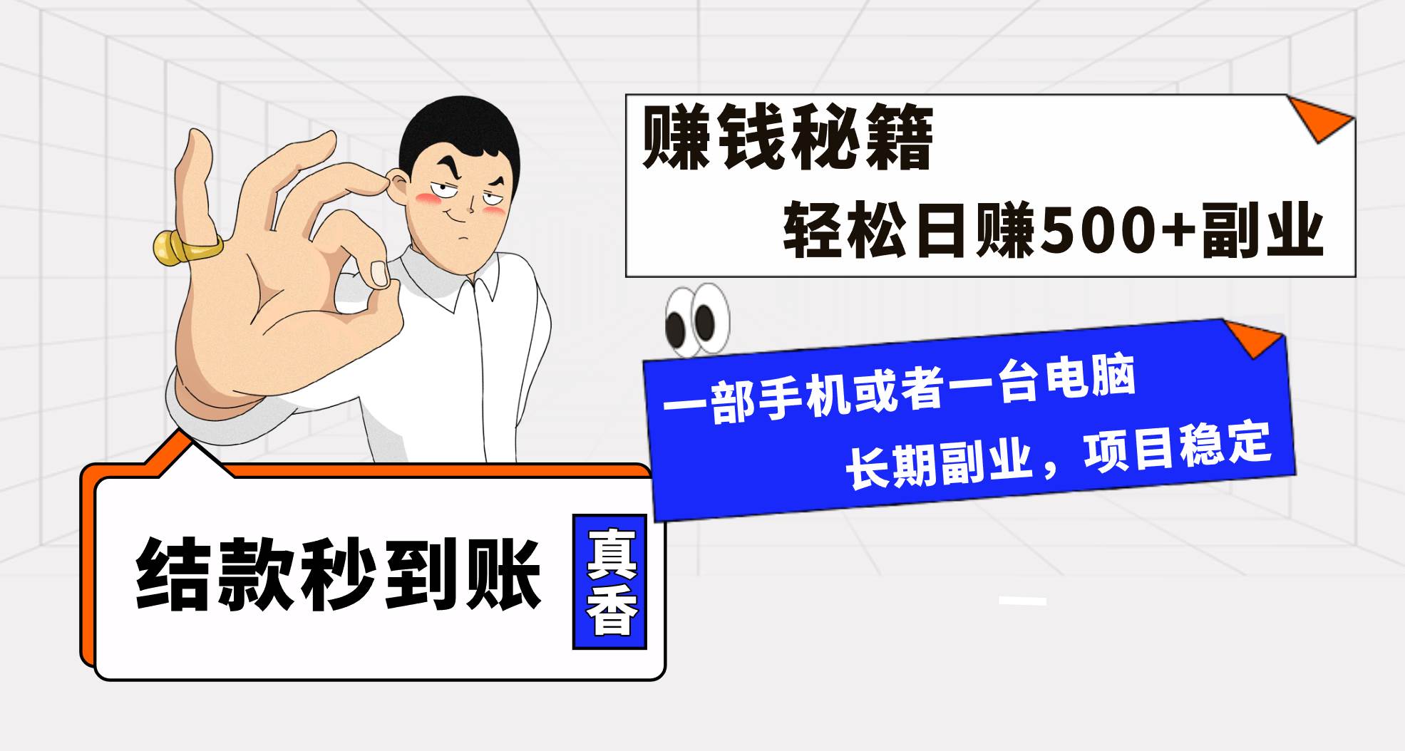年前最后一个黄金期，单号日入500 ，可无脑批量放大操作-墨痕微课