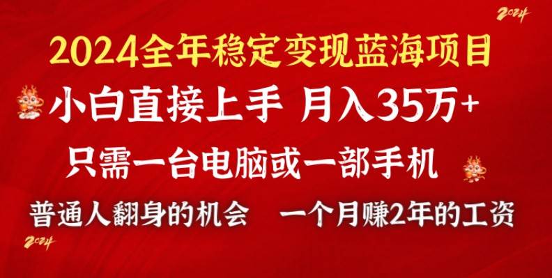 2024蓝海项目 小游戏直播 单日收益10000+，月入35W,小白当天上手-墨痕微课
