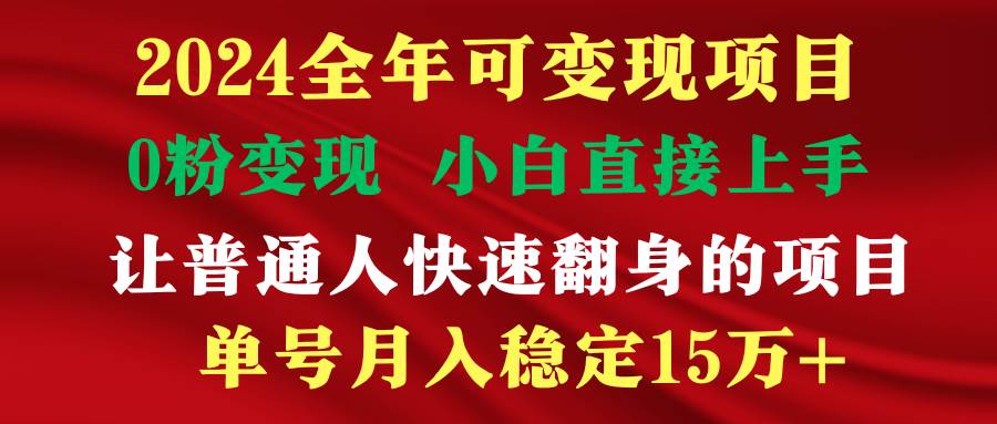穷人翻身项目 ，月收益15万+，不用露脸只说话直播找茬类小游戏，非常稳定-墨痕微课