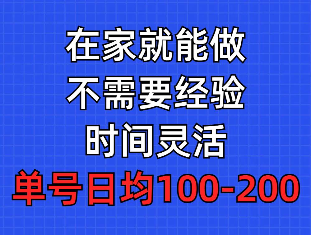 问卷调查项目，在家就能做，小白轻松上手，不需要经验，单号日均100-300…-墨痕微课