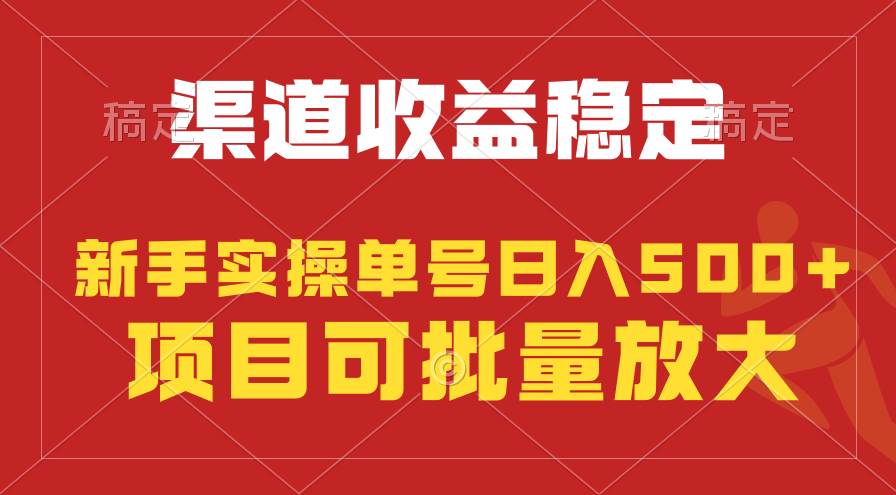 稳定持续型项目,单号稳定收入500+,新手小白都能轻松月入过万-墨痕微课