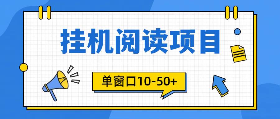 模拟器窗口24小时阅读挂机,单窗口10-50+,矩阵可放大(附破解版软件)-墨痕微课