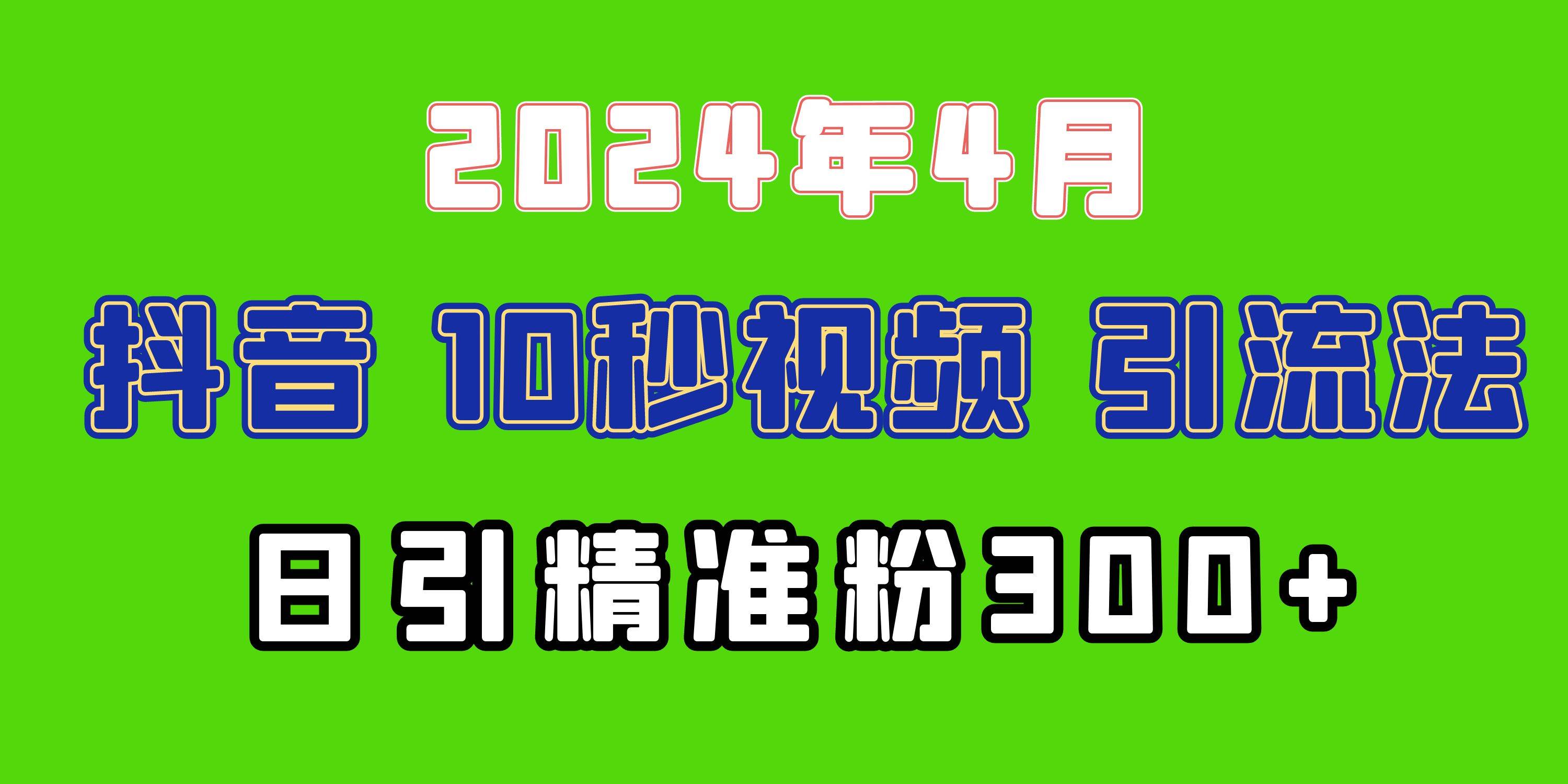 2024最新抖音豪车EOM视频方法，日引300+兼职创业粉-墨痕微课