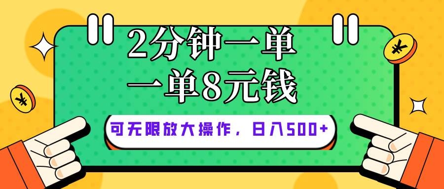 仅靠简单复制粘贴，两分钟8块钱，可以无限做，执行就有钱赚-墨痕微课