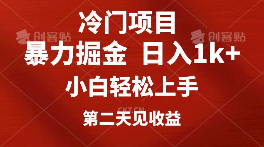 冷门项目,靠一款软件定制头像引流 日入1000+小白轻松上手,第二天见收益-墨痕微课