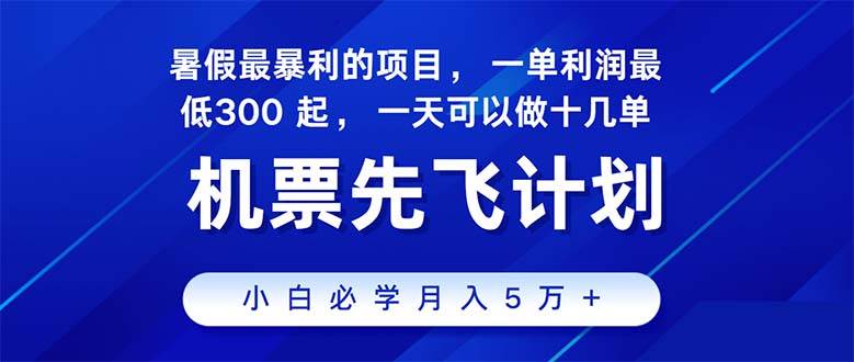 2024暑假最赚钱的项目，暑假来临，正是项目利润高爆发时期。市场很大，…-墨痕微课