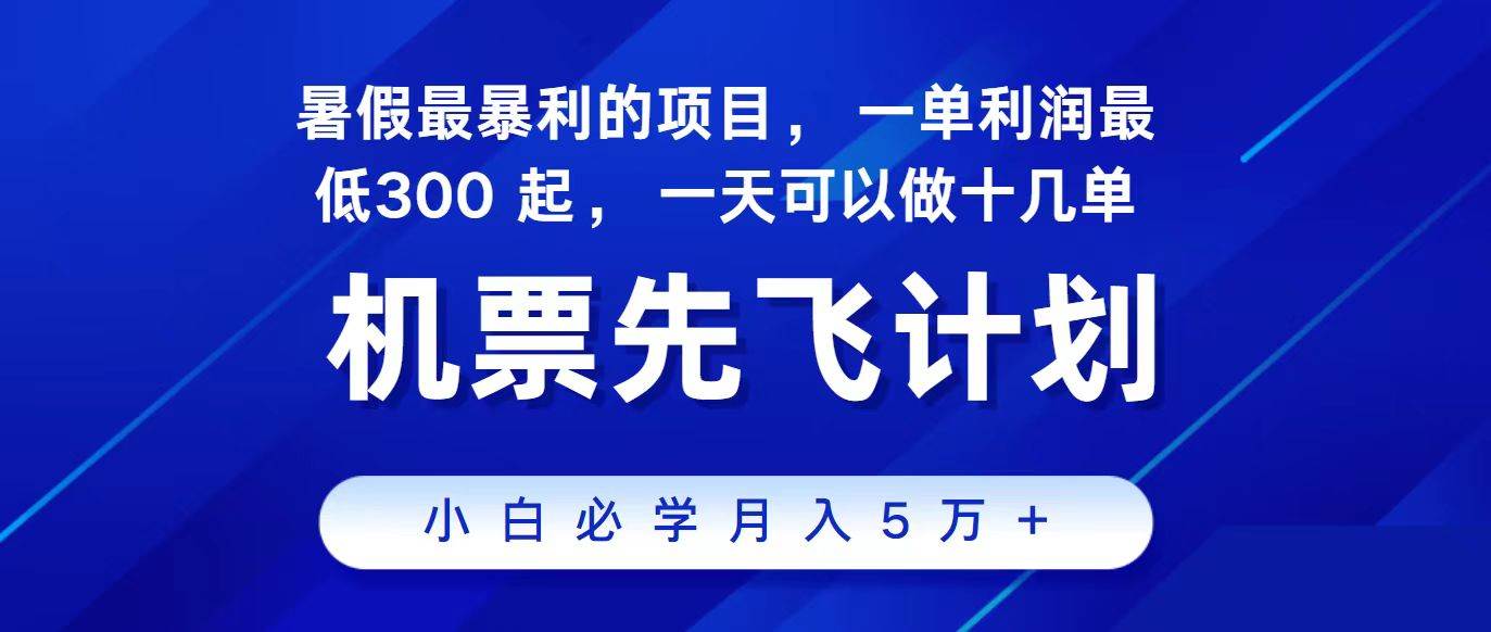 2024最新项目，冷门暴利，整个暑假都是高爆发期，一单利润300+，二十…-墨痕微课