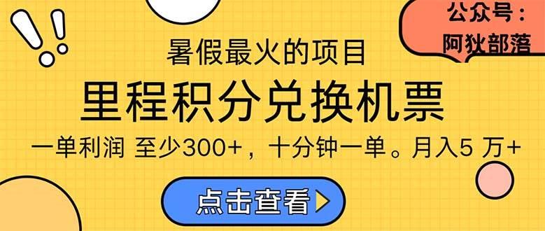 暑假最暴利的项目，利润飙升，正是项目利润爆发时期。市场很大，一单利…-墨痕微课