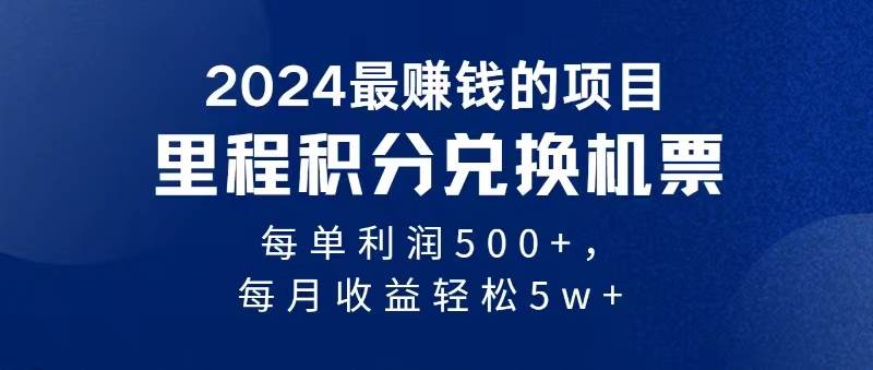 2024暴利项目每单利润500+，无脑操作，十几分钟可操作一单，每天可批量…-墨痕微课