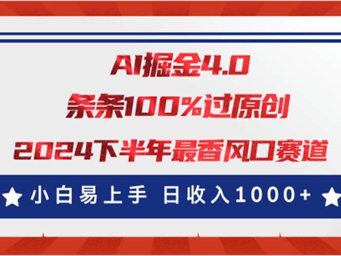AI掘金4.0玩法,视频号创作分成,最新风口赛道,条条100%过原创,小白…-墨痕微课